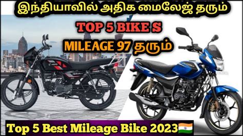 🔥இந்தியாவில் அதிக மைலேஜ் தரும் Top 5 Best Mileage Bike 2023 In India 🇮🇳/ best mileage bike ...