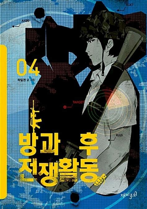 Vol 4, After School, Webtoon, Manhwa, Comics, Books, Movie Posters, Libros, Book