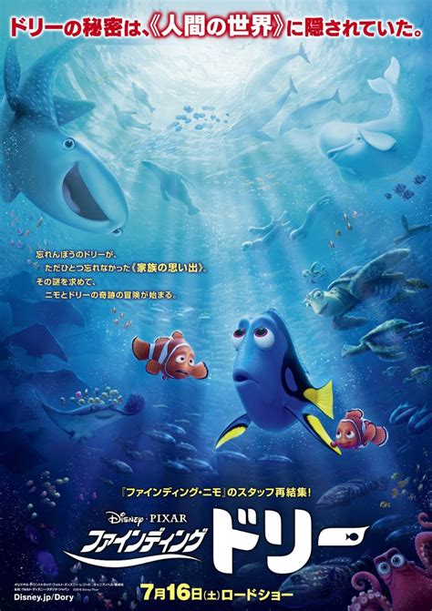 'Finding Dory' Japanese International Poster (Updated with Brazilian ...