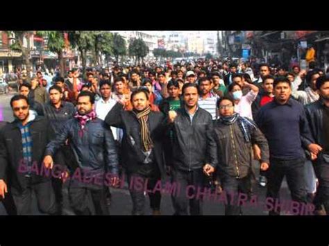 BANGLADESH ISLAMI CHHATRA SHIBIR show0 - YouTube