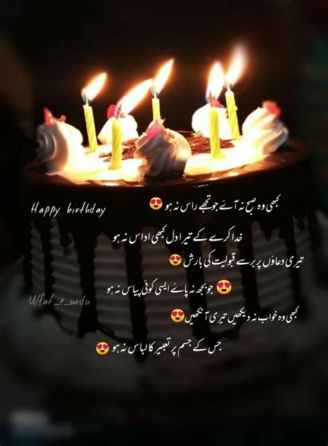 Pin by Ulfat_e_urdu on Birthday poetry | Advance happy birthday, Birthday wishes for sister ...