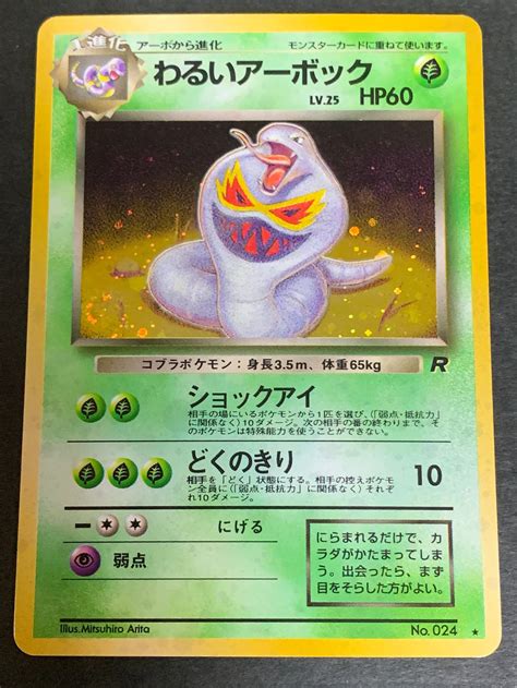 Dark Arbok 024 Japanese Pokemon Card old back pocket monsters | Etsy