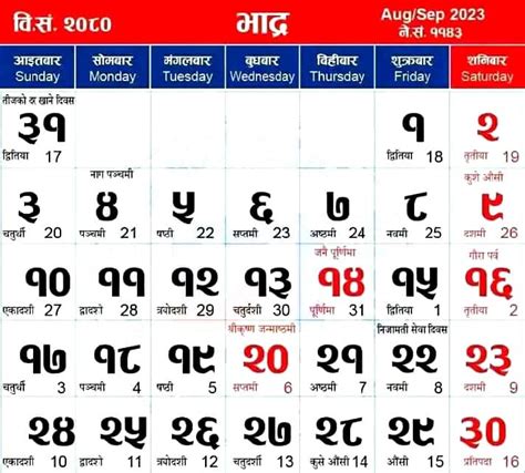 Nepali Calendar 2080 Nepali Patro 2080 ( 2023-2024 A.D.)