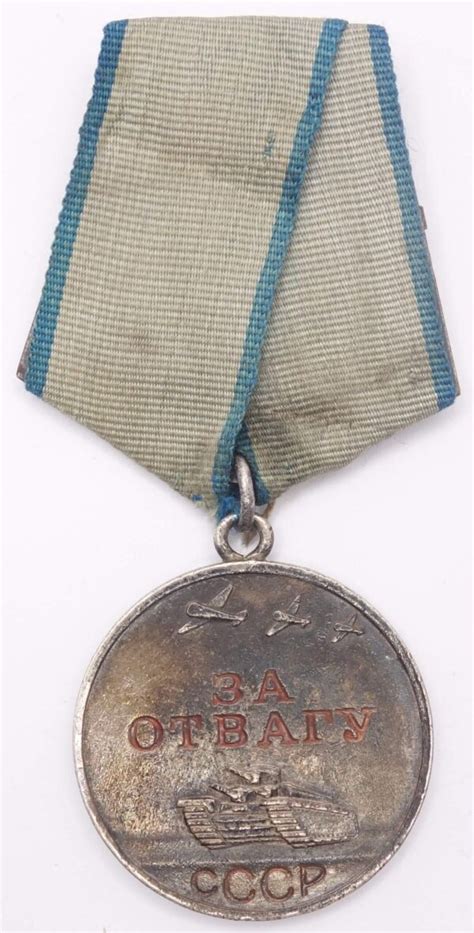 Soviet Medal for Bravery #2127331 | Soviet Orders