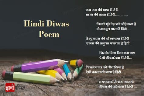 हिन्दी दिवस पर कुछ कविताएँ | Hindi Diwas Poem