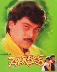 Gang Leader (1991) | Gang Leader Telugu Movie | Gang Leader Review, Cast & Crew, Release Date ...