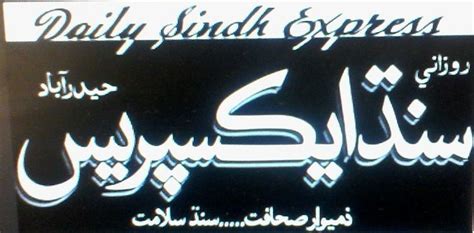 Daily Sindh Express - Alchetron, The Free Social Encyclopedia