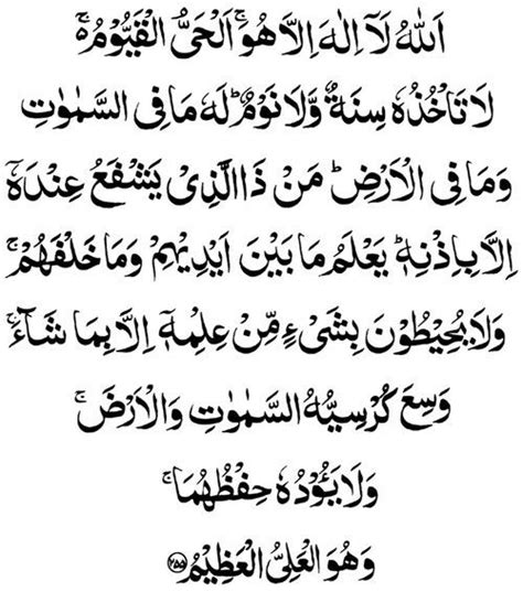 Surah Al Baqarah Ayat 255 257 Latin - Pikiran Soal