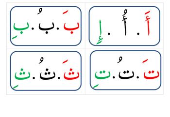 Arabic Alphabet vowels flash cards by Raki's Rad Language Resources