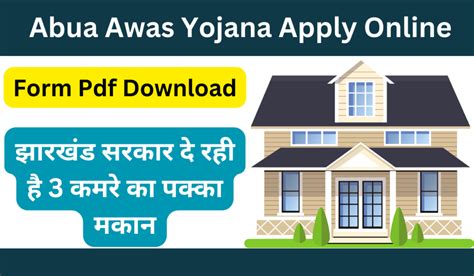 Abua Awas Yojana Form Pdf Download to Apply Online (झारखंड सरकार देगी 3 कमरे का पक्का मकान)