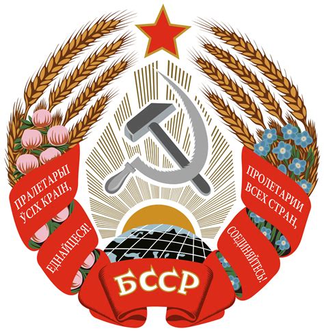 ملف:Emblem of the Byelorussian SSR (1949-1958).svg - المعرفة