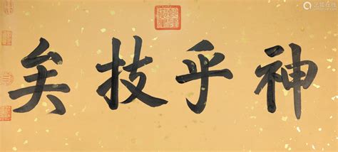 Chinese Calligraphy Hand Scroll,Wang Xizhi Mark－【Deal Price Picture】