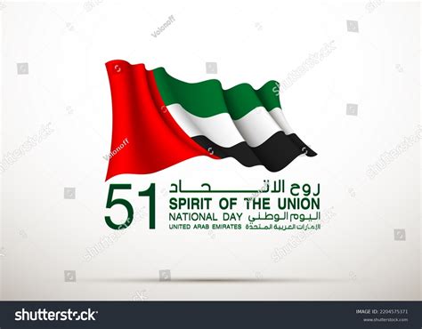 Logo Uae National Day Translated Arabic Stock Illustration 2204575371 ...