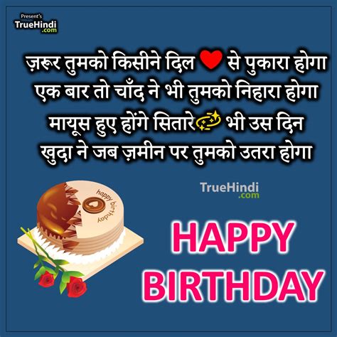 100+ दोस्त के लिए बर्थडे शायरी | Happy Birthday Shayari For Best Friend In Hindi - Truehindi.com