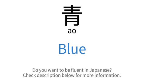 How to say "Blue" in Japanese | 青(ao) - YouTube