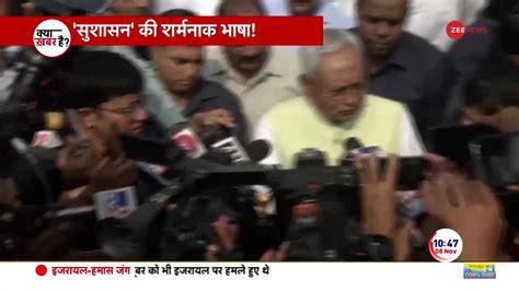 Nitish Kumar Breaking: CM Nitish Kumar apologizes for his controversial ...