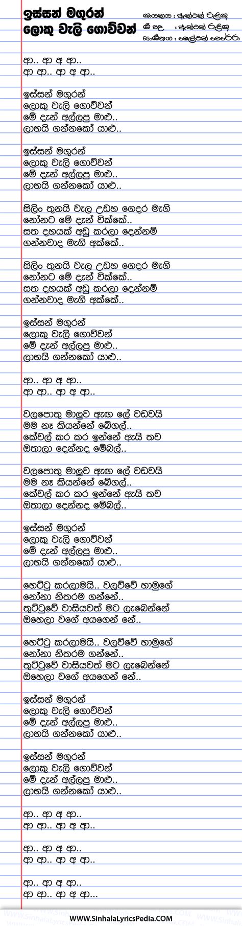 Issan Maguran Loku Wali Gowwan | Sinhala Lyricspedia