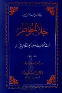 Complete List of Books by Shaikh Abdul Qadir Jilani - The Library Pk