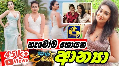 Paara Dige Episode 100 | Para Dige Teledrama Actress Anya | Anya Name Para Dige | පාර දිගේ ආන් ...