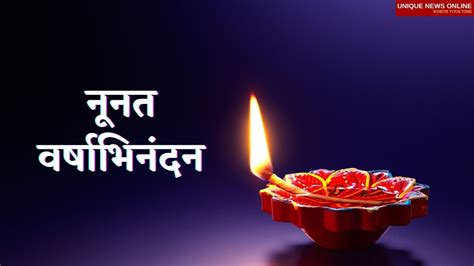 Hindu New Year 2021 Wishes in Sanskrit, Quotes, Greetings, Images ...