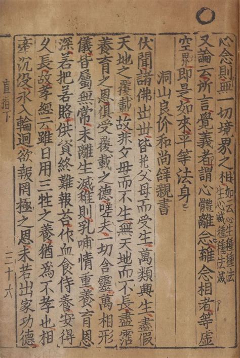 “Jikji”, a treasure of the world of printing | BnF – Institutional website