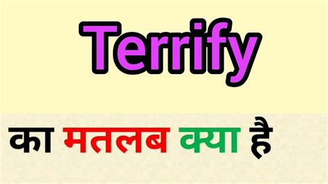 Terrify meaning in hindi || terrify ka matlab kya hota hai || word ...