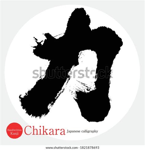 Japanese Calligraphy Kanjivector Illustration Handwritten Kanji Stock Vector (Royalty Free ...