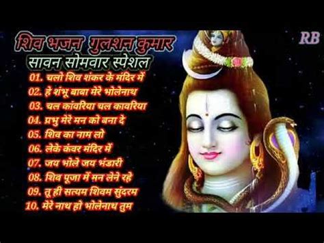 Gulshan Kumar & Anuradha Paudwal Shiv Bhajan Sawan Special shiv bhajan ...