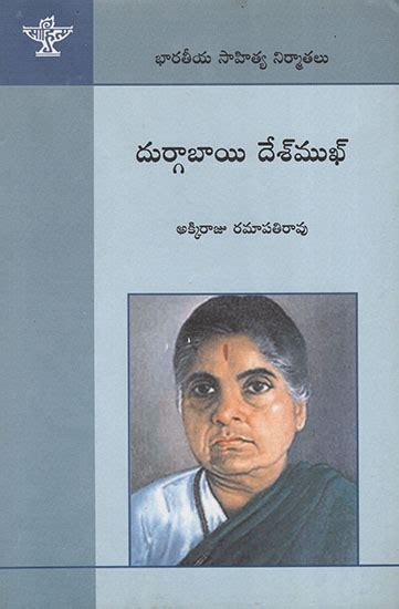 Durgabai Deshmukh (Telugu)