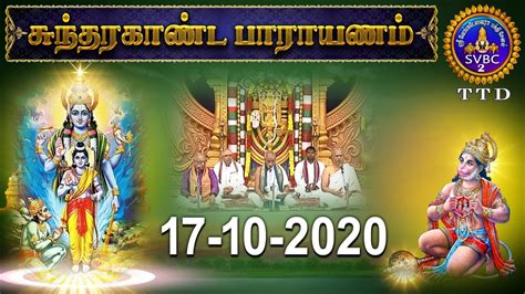 SUNDARAKANDA || PARAYANAM || TIRUMALA || TAMIL || 17-10-2020 || SVBCTTD TAMIL - YouTube