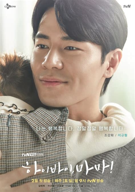 Hi bye Mama Poster - Korean Dramas Photo (43196608) - Fanpop