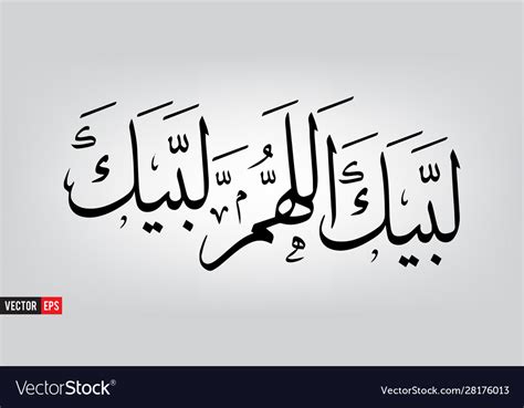 Labbaik calligraphy Royalty Free Vector Image - VectorStock