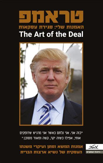 Trump - The Art of the Deal (Book in Hebrew) - Shop Online | Pashoshim.com