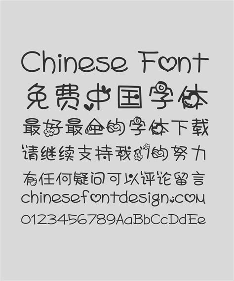 Cute girly heart(Calista) Chinese Font-Simplified Chinese Fonts – Free Chinese Font Download