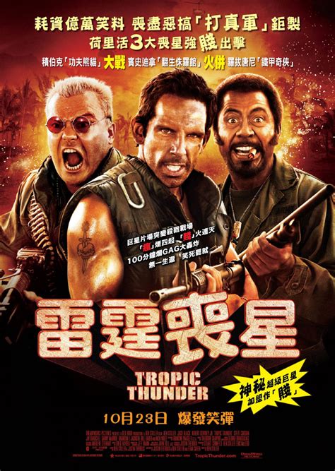 Movie Poster - Tropic Thunder