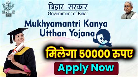 Mukhyamantri Kanya Utthan Yojana Application Status List 2024, Apply Online, Graduation ...