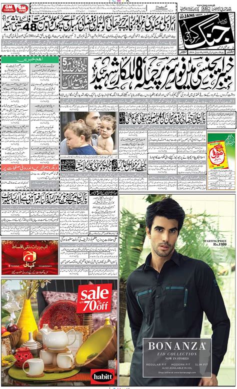 Jang Karachi: Daily Jang Epaper, Urdu Newspaper, Pakistan News 19 July ...