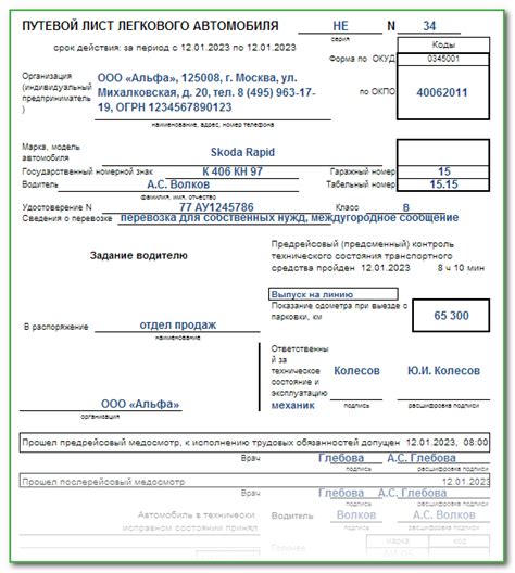 Электронные путевые листы с 2023 года | Юркорпус