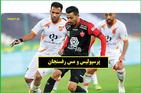 تاریخ و زمان بازی پرسپولیس و مس رفسنجان مهر ۱۴۰۱