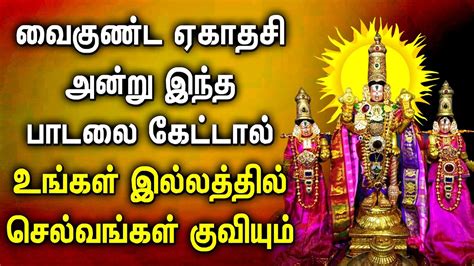 2023 MARGALI MASAM VAIKUMTHA EKADASHI SONG | Perumal Songs | Balaji ...