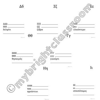 Greek Alphabet Handwriting Book | picture match by MyBrightClassroom