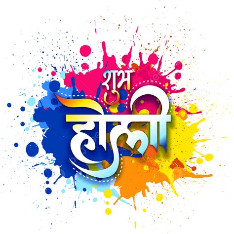 Happy Holi Festival Vector Art PNG, Happy Holi Colorful Indian Festival Hindi Calligraphy, Holi ...