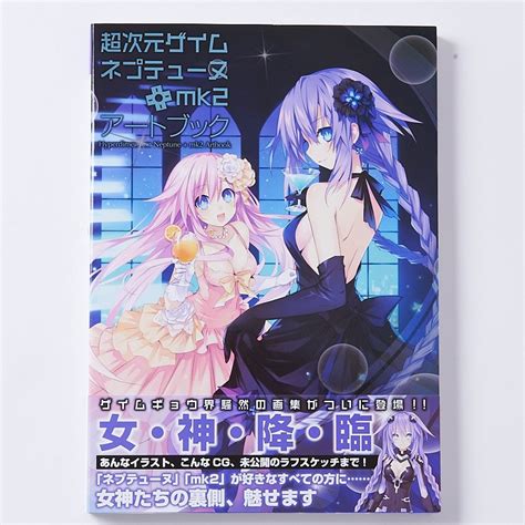 Neptunia Mk2 Art Book - Tokyo Otaku Mode (TOM)