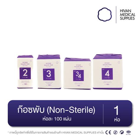 HIVAN - ก๊อซพับ ก๊อซปิดแผล Gauze pad | Lazada.co.th