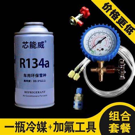 [With fluoride tool] car refrigerant refrigerant r134a Freon ...