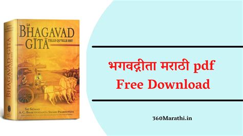 Bhagavad Gita Marathi Pdf Download | Bhagavad Gita Book Read Online | भगवद्गीता मराठी PDF ...