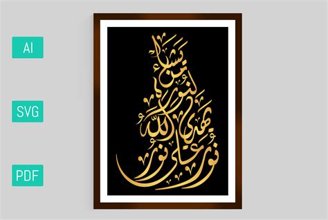 Surah an-Nur Calligraphy Arabic Islamic Afbeelding door Josehysf ...