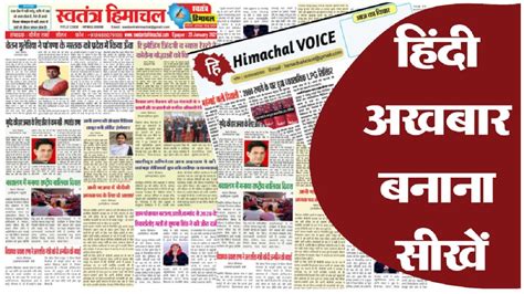 Hindi Newspaper design tutorial in hindi | how to design newspaper in CorelDraw अखबार कैसे बनाएं ...