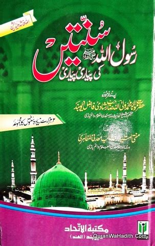 Pyare Rasool Ki Pyari Duae, پیارے رسول کی پیاری دعائیں, پیر ذوالفقار ...