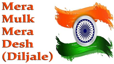 Mera Mulk Mera Desh Mera Ye Watan Hindi Lyrics - Diljale Kumar Sanu - SMS BOOK FOR ALL